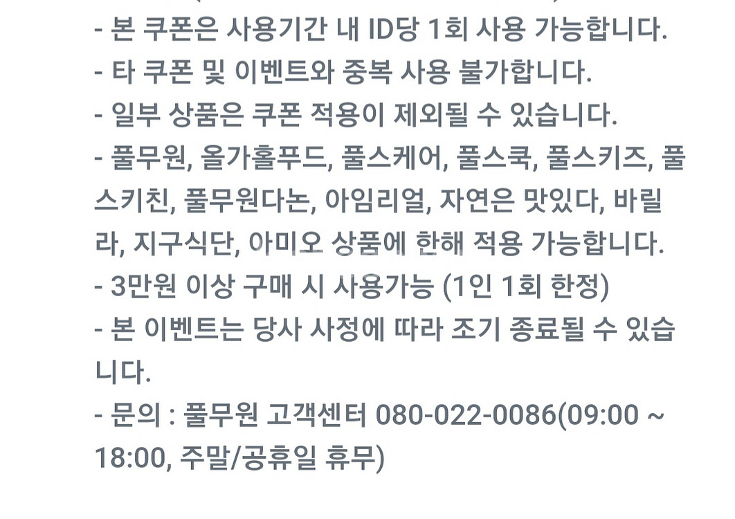 풀무원 9천원 할인쿠폰--1