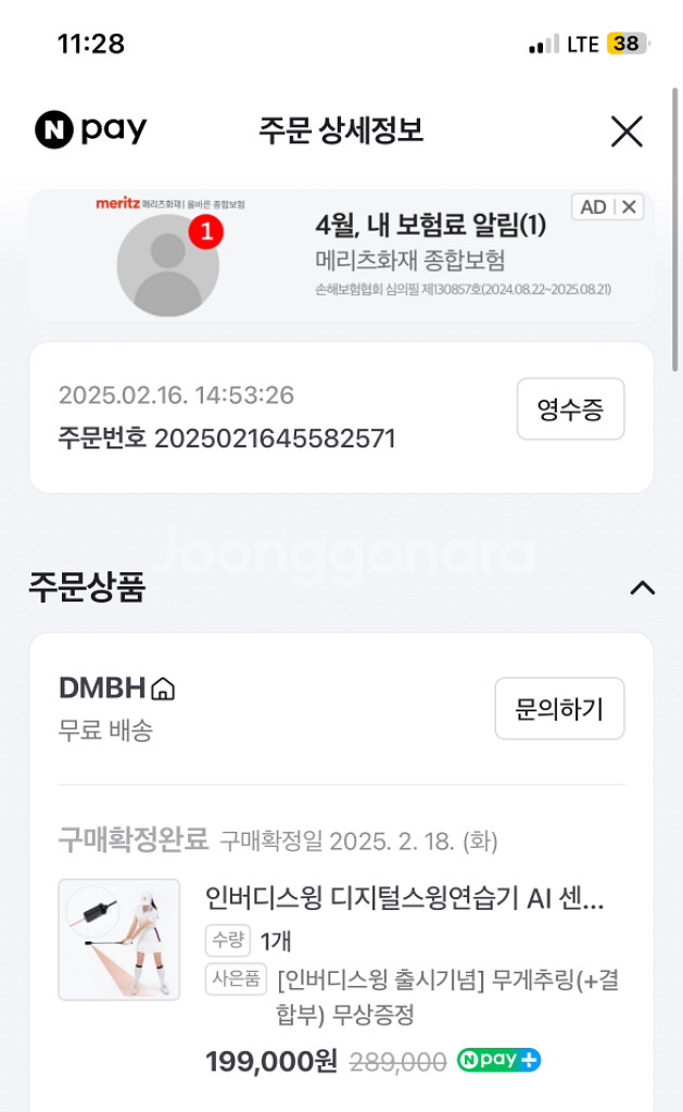 인버디 윙 골프 스윙 자세연습기--3