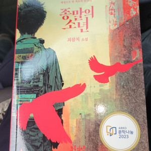 종말의 소년