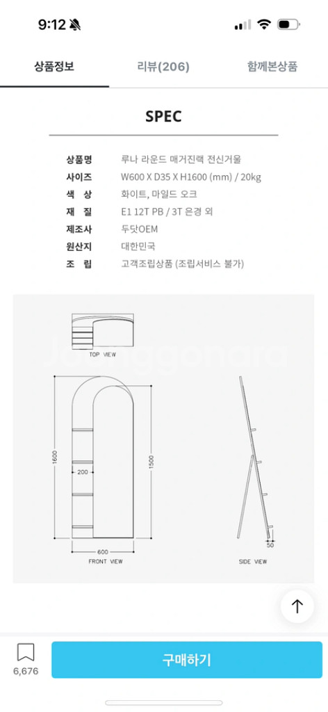 감성테리어 아치형 전신 거울 선반--3