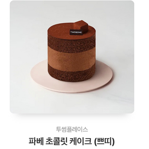 투썸플레이스 8800원 교환권