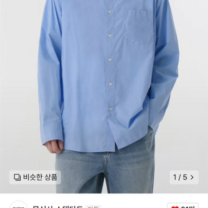 [새상품] 무신사 스탠다드 셔츠 삭 블루 M사이즈