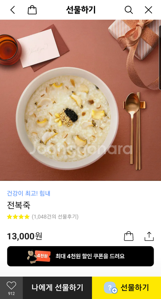 본죽 전복죽 기프티콘 팝니다--0