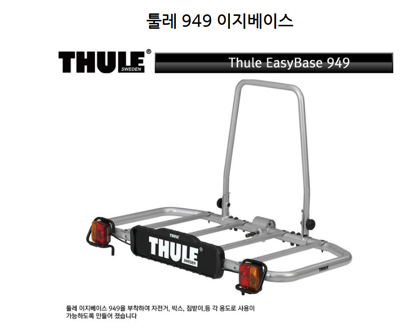 툴레 이지베이스949 후미형 다용도캐리어 이미지