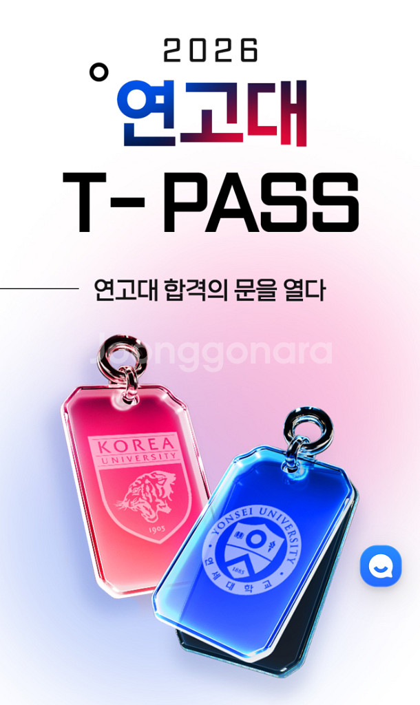 김영패스 연고대 자연계 인문계 편입 양도--0
