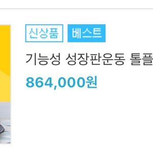 톨플러스k 키크는 성장판운동 기구 최신판 24년제품