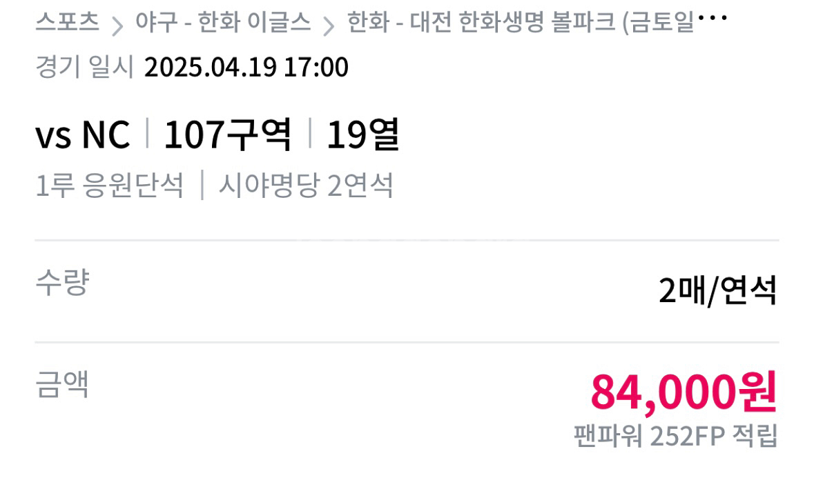 4월 19일 한화vsnc 1루 응원단석 팝니다--0