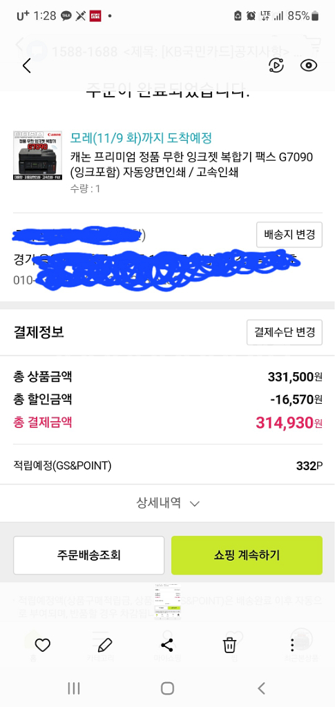 캐논 프리미엄정품무한 잉크젯복합기팩스G7090--6