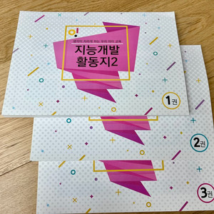 (가격내림) 영재오 지능개발활동지