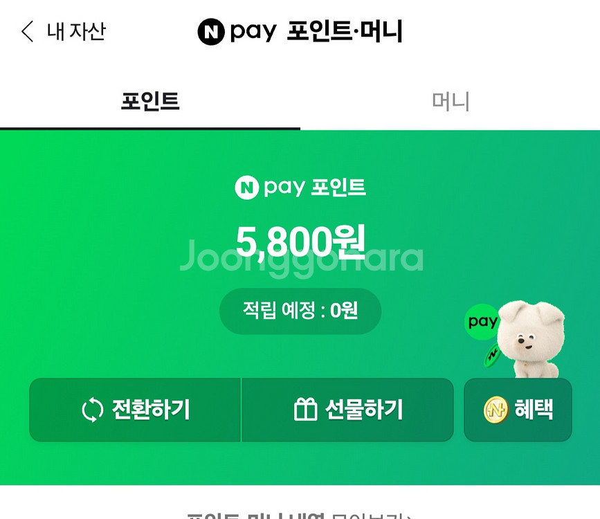 네이버페이 소액팝니다--0