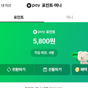 네이버페이 소액팝니다
