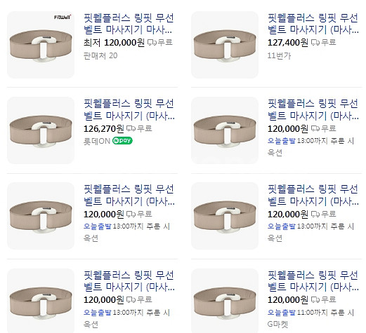 링핏 무선 마사지벨트 안마기 어깨발팔다리종합마사지기--5