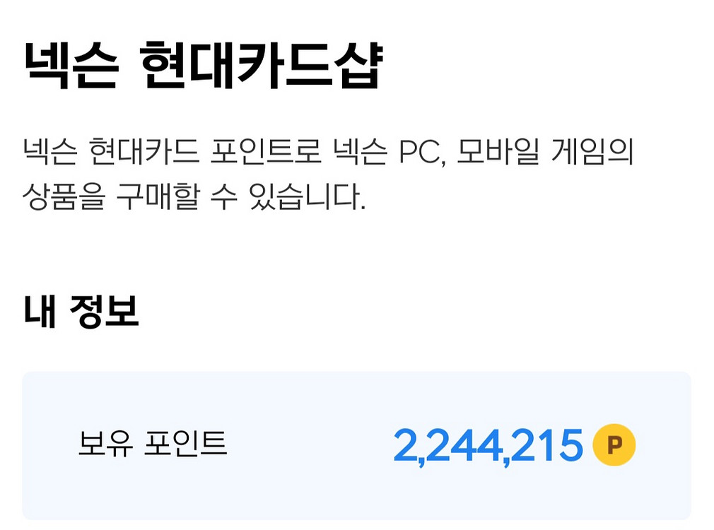 넥슨현대카드포인트(넥슨캐시) 92%로 판매합니다--0