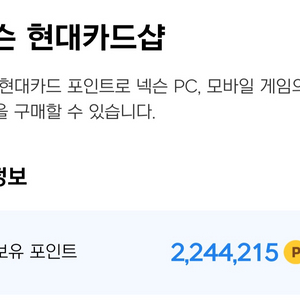 넥슨현대카드포인트(넥슨캐시) 92%로 판매합니다