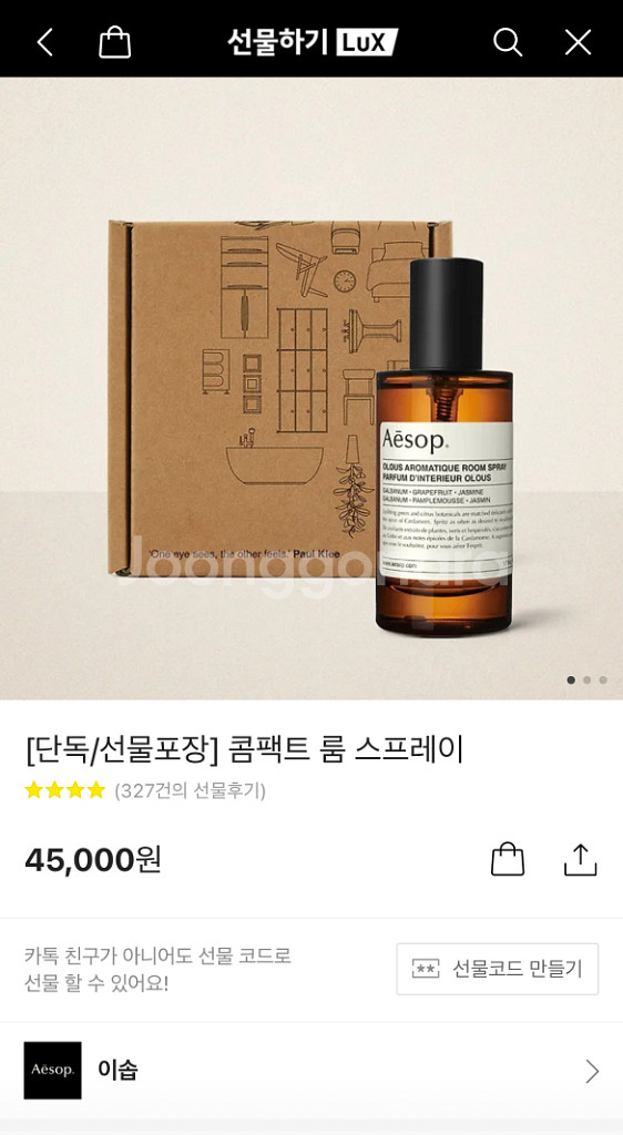 미개봉) 이솝 올루스 콤팩트 룸 스프레이 50mL--0