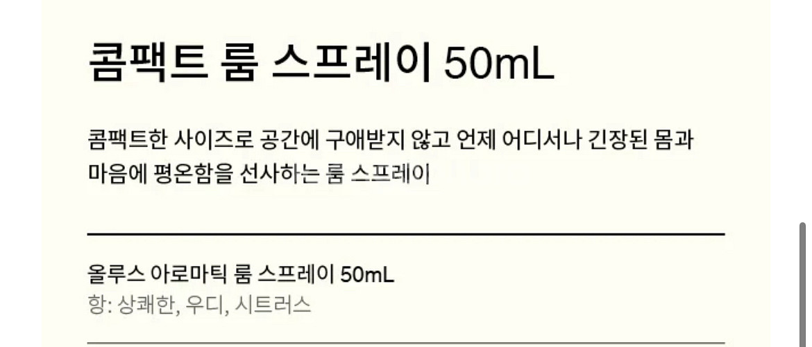 미개봉) 이솝 올루스 콤팩트 룸 스프레이 50mL--1