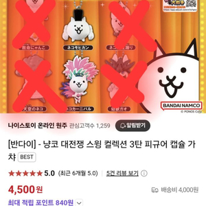 냥코대전쟁 스윙 컬렉션 3탄 피규어 가챠