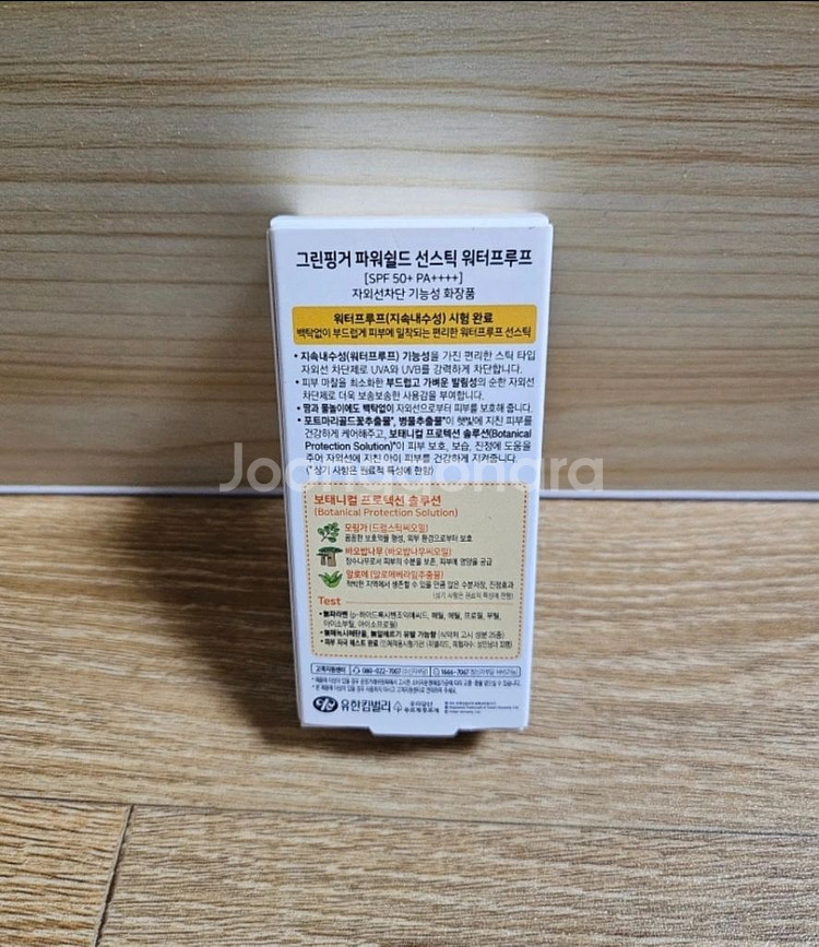 그린핑거 파워쉴드 선스틱 워터프루프 18g (STF50--1