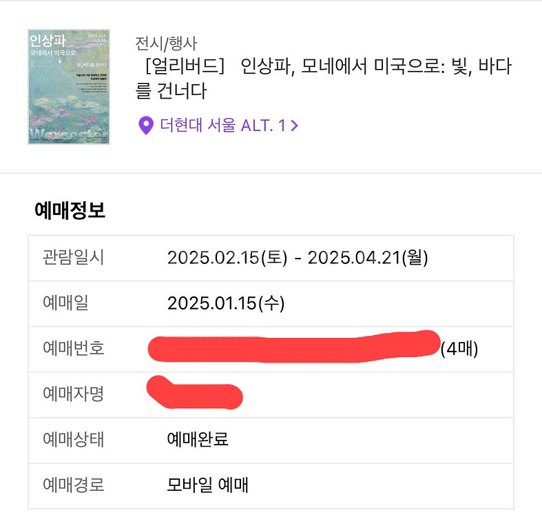 [얼리버드 가격] 더현대 - 인상파, 모네에서 미국으로--0