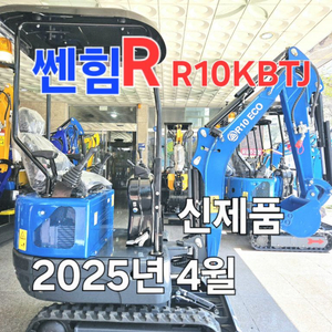 [쎈힘상사] 쎈힘알굴착기 R10KBTJ 구보다엔진+붐스