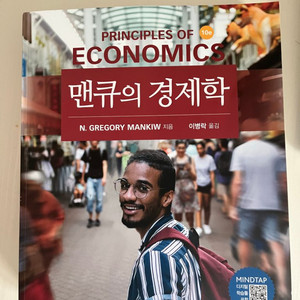 멘큐의 경제학 10판