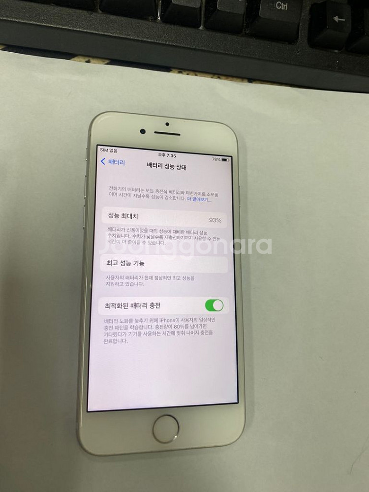 아이폰7 실버 A급 32GB 배터리성능93%--2