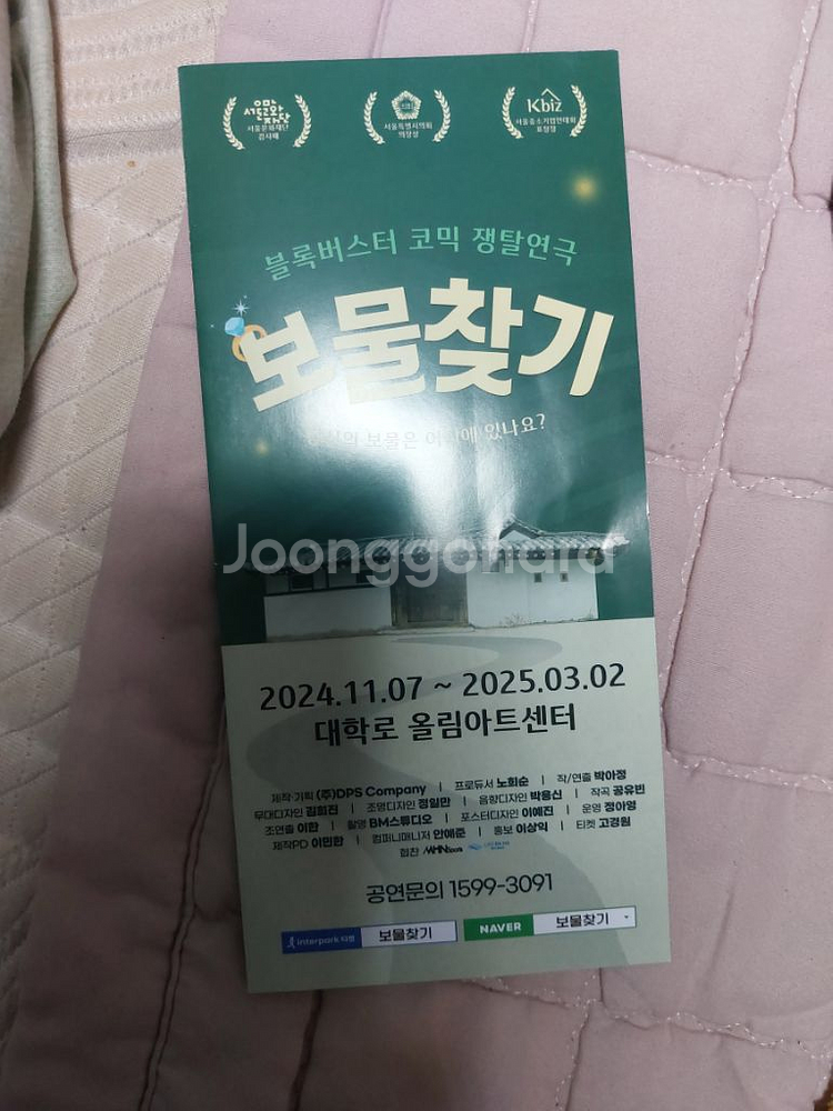 연극티켓 대학로 보물찾기--0