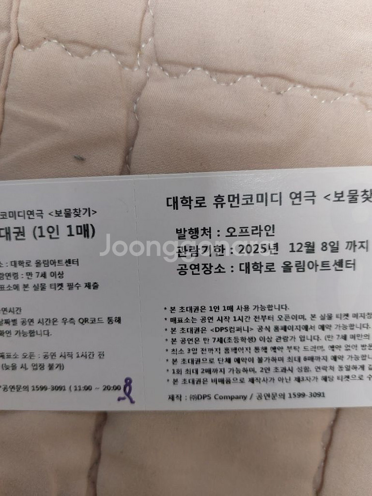 연극티켓 대학로 보물찾기--1