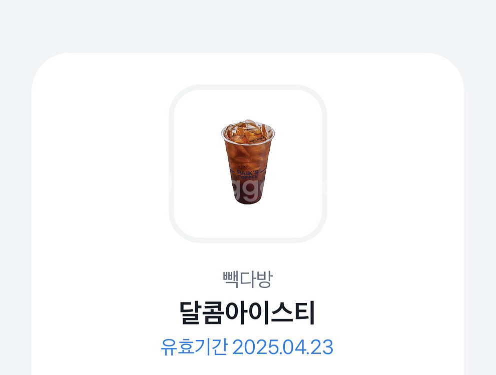 빽다방 아이스티 깊티 팝니다--0