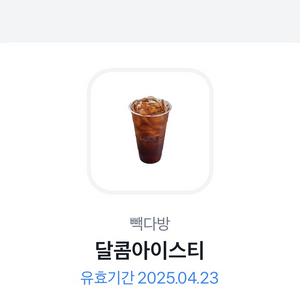 빽다방 아이스티 깊티 팝니다