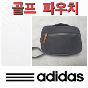 아디다스 골프 파우치 가방 핸드백 백 손가방