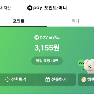 네이버페이 3155원 95% 비율로 판매^^