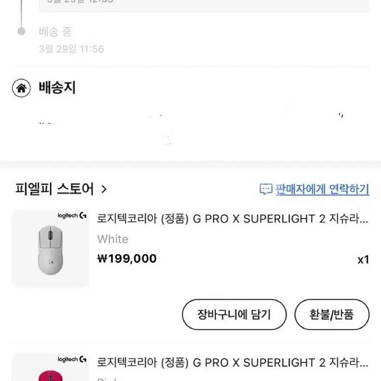 로지텍 지슈라2 화이트 마우스(미개봉새상품)--5
