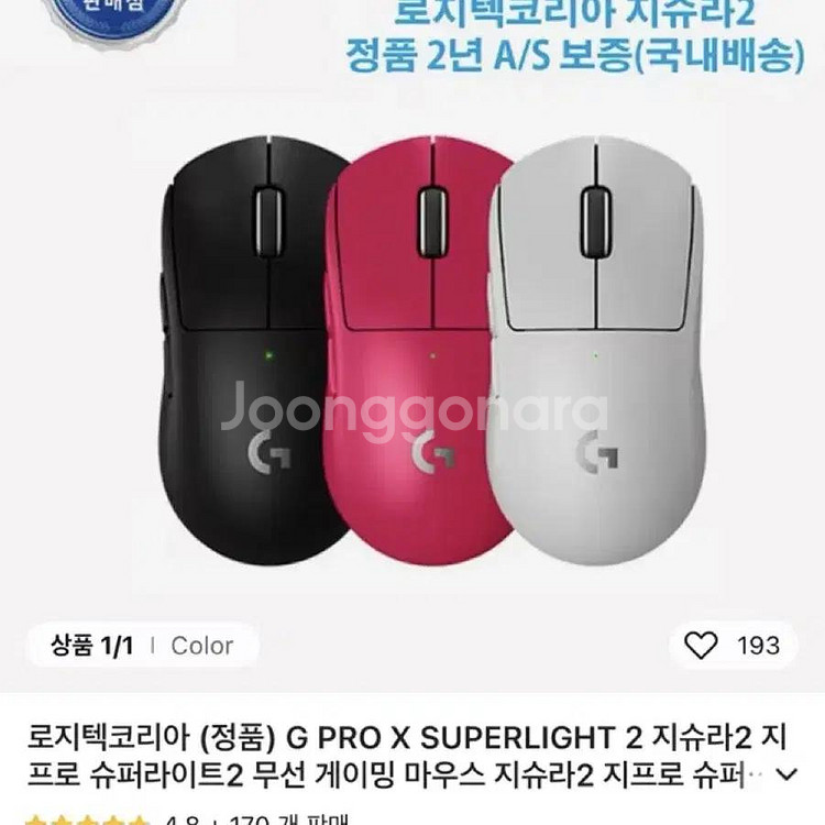 로지텍 지슈라2 화이트 마우스(미개봉새상품)--2