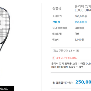 올리버 스쿼시 라켓 판매