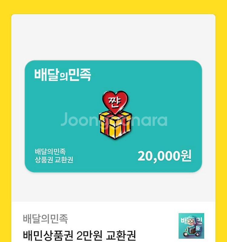 배민 2만원권--0