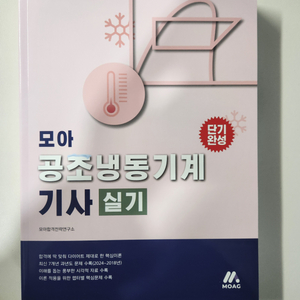 2025 공조냉동기계기사 실기