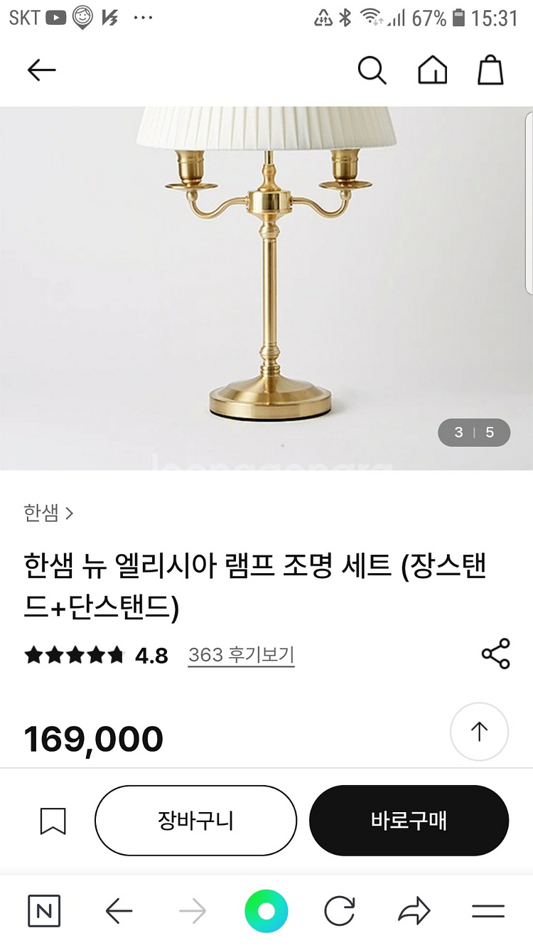 한샘 뉴 엘리시아 램프 조명 세트 (장스탠드+단스탠드)--0