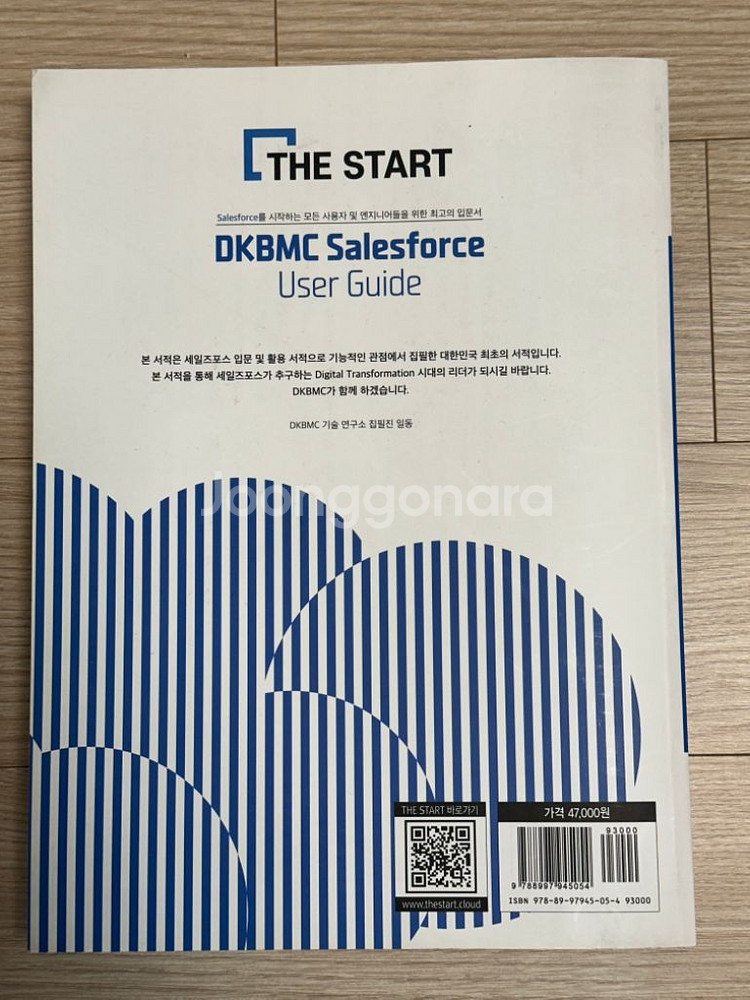 DKBMC Salesforce User Guide--0