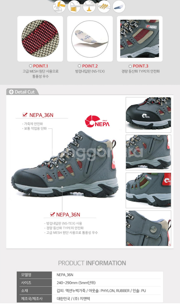 네파(NEPA) 6인치 안전화새상품 270mm--3