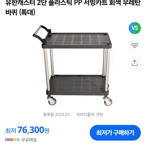 2단 서빙카트