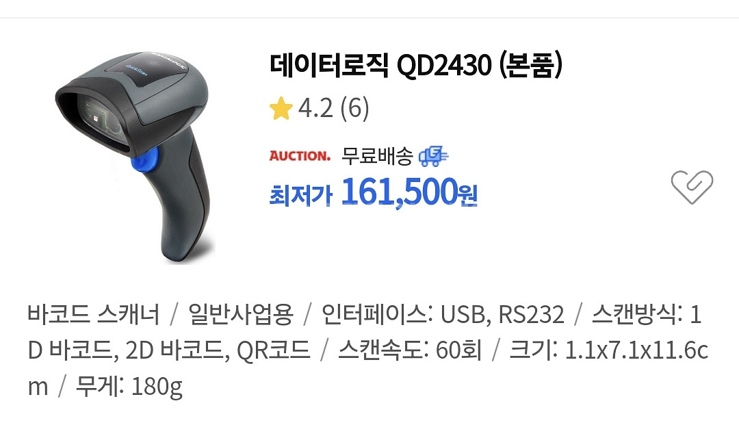 바코드 핸드스캐너--0
