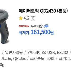 바코드 핸드스캐너