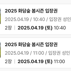 화담숲 4월 19일 토요일 오전 티켓 판매합니다