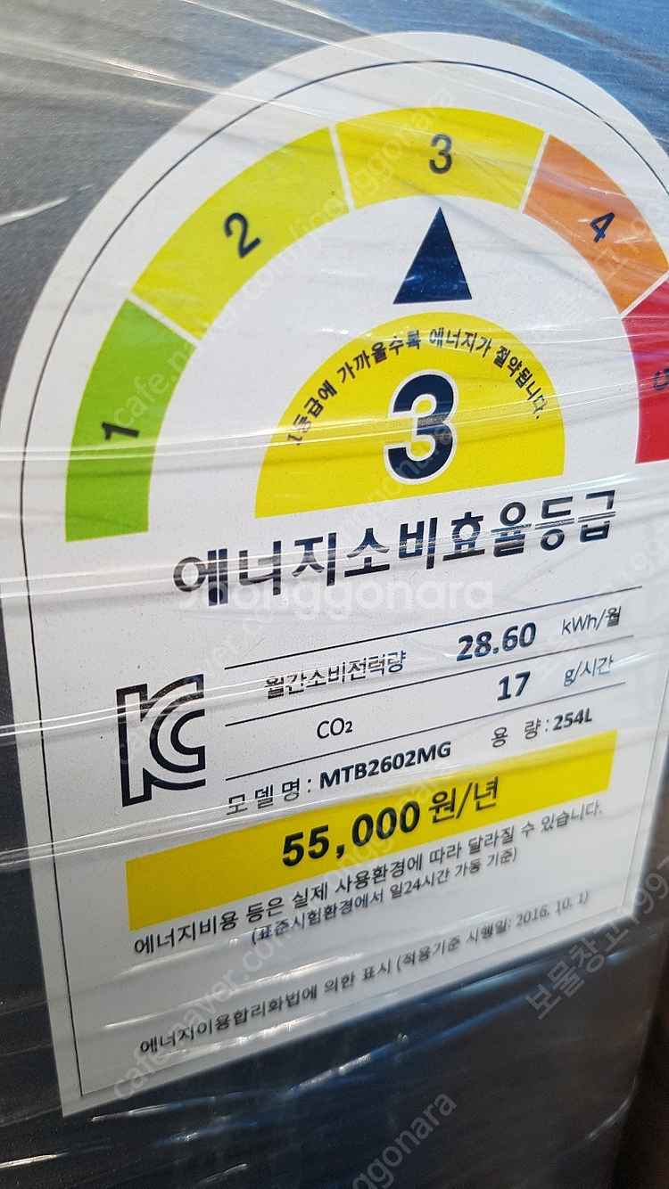 e 하이메이드 냉장고 254L 리터 mtb2--1