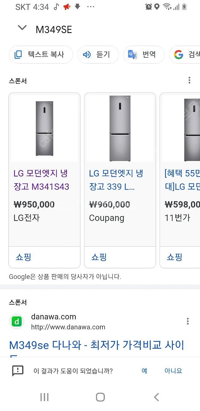 부천 시흥 안양 안산 광명 인천LG 모던엣지 냉장고 M--1
