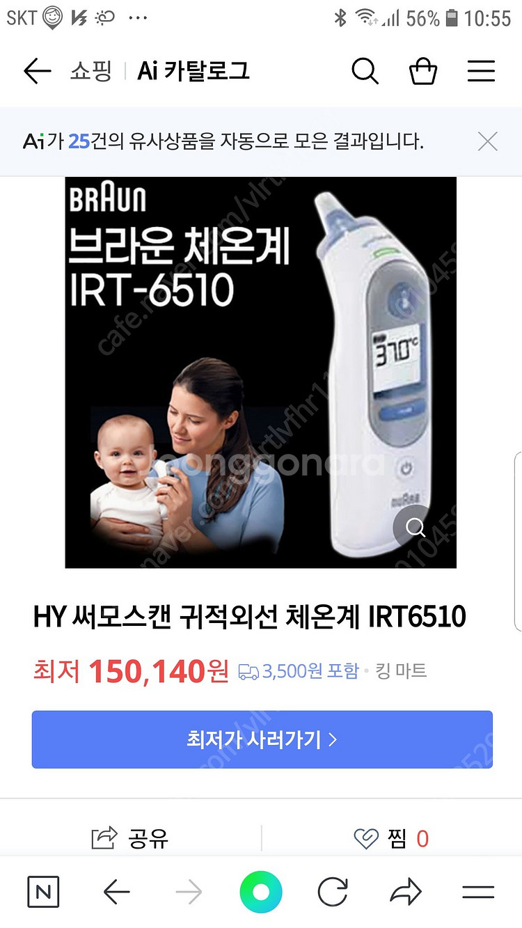 HY 써모스캔 귀적외선 체온계 IRT6510 80,0--0