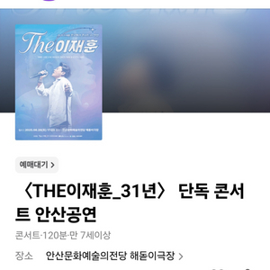 6/28 이재훈 안산 콘서트 중앙 2열
