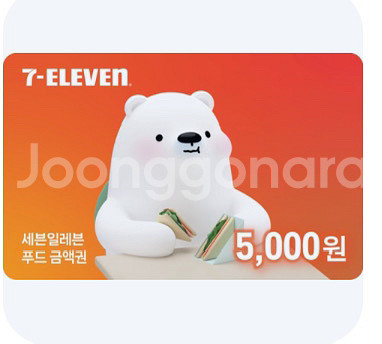 세븐일레븐 푸드전용 상품권 금액권 5천원--0