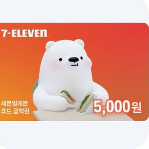 세븐일레븐 푸드전용 상품권 금액권 5천원